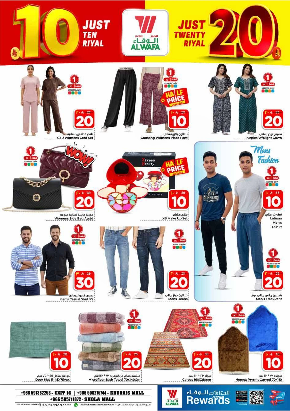 عروض 10 , 20 ريال - صفحة 22