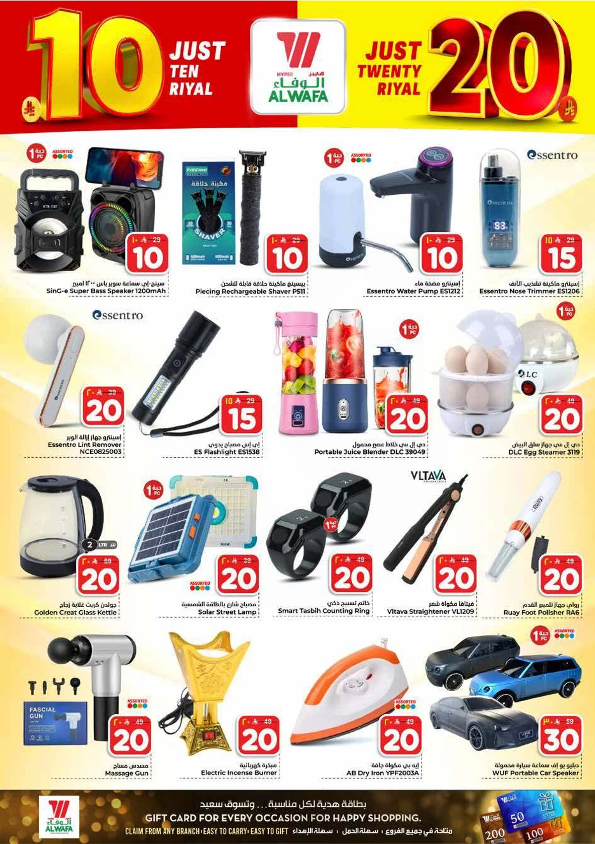 عروض 10 , 20 ريال - صفحة 23