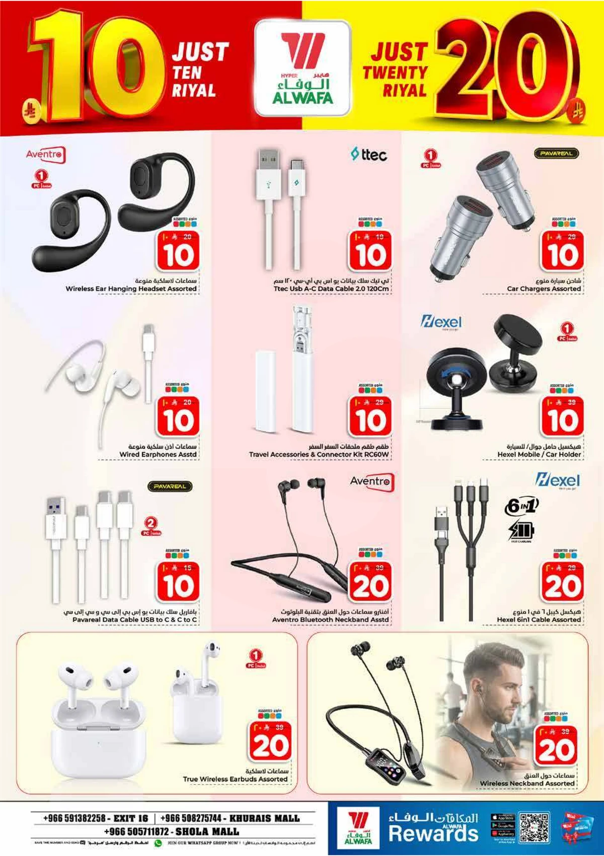 عروض 10 , 20 ريال - صفحة 26