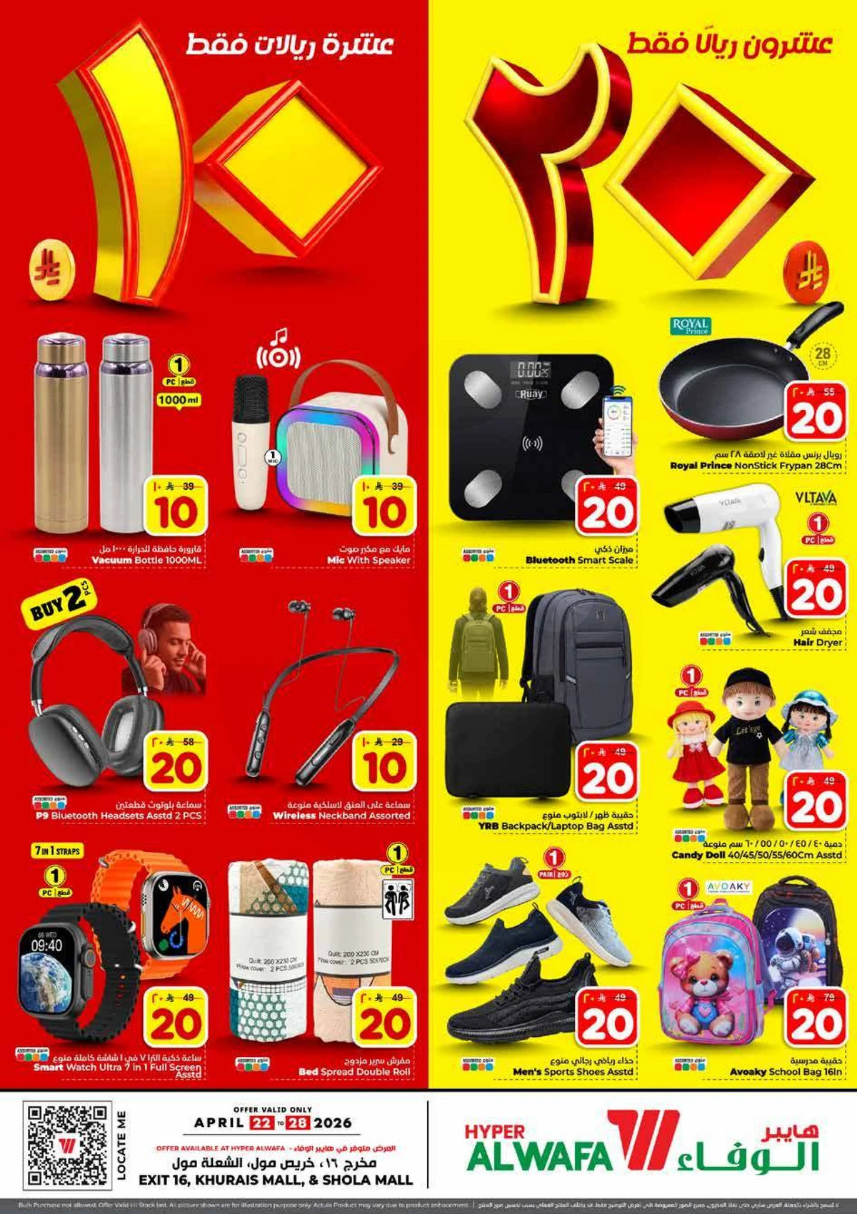 عروض 10 , 20 ريال - صفحة 29