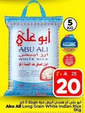 ابو علي ارز هندي ابيض حبه طويله 5 كغ