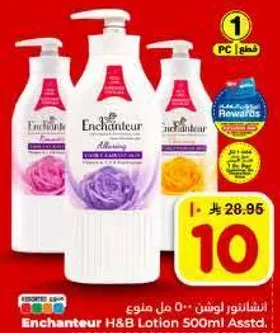 انشانتور لوشن 500 مل assorted