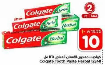 معجون الاسنان العشبي 125 مل