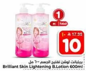 لوشن تفتيح الجسم 600 مل