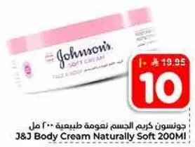 جونسن's كريم الجسم ناعم طبيعي 200 مل