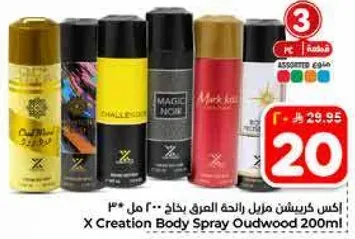 بخاخ الجسم عود وود 200 مل من اكس كريشن