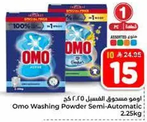 امو مسحوق الغسيل 2.25 كجم