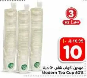 موندن اكواب شاي 50 حبه