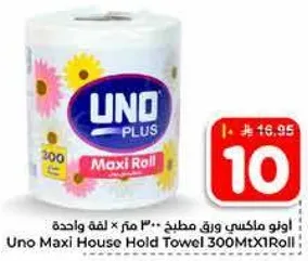 اونو ماكسي ورق مطبخ 300 متر × لفه واحده