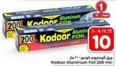 ورق الالمنيوم كودور 200 متر.