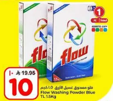 فلو مسحوق غسيل الازرق 1.5 كجم