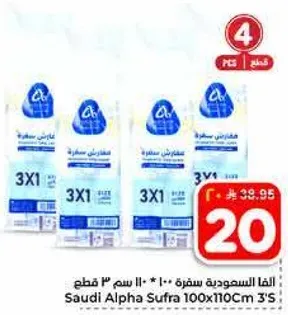 القا السعوديه سفره 100 * 110 سم 3 قطع