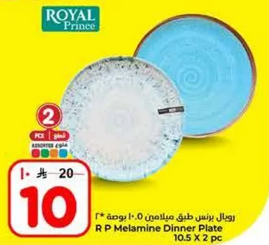 رويال برنس طقم ملاعق 10.5 بوصه، تصميمات متنوعه، مجموعه من 2.