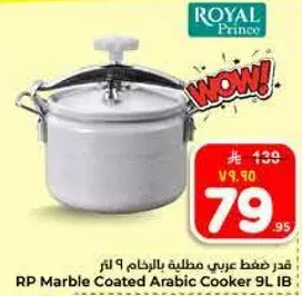 قدر ضغط عربي مطلي بالارقام 9 لتر