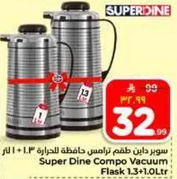 سوبر داين طقم ترمس حافظه للحراره 1.3 + 1.0 لتر