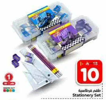 طقم قرطاسيه