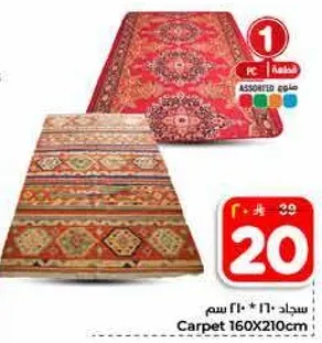 سجاد 160 * 210 سم