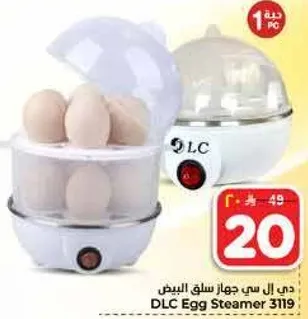 دي ال سي جهاز سلق البيض