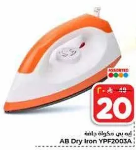 مكواه جافه AB YPF2003A