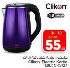 غلايه كهرباييه كليكون 1.8 لتر