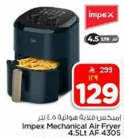 امبكس قلايه هواني 4.5 لتر