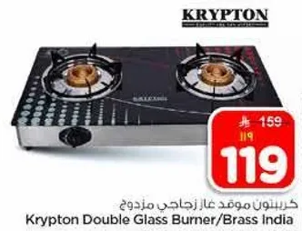 موقد عاز زجاجي مزدوج