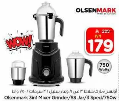 خلاط اولسن مارك 3 في 1 / وعاء من الفولاذ المقاوم للصدا / 3 سرعات / 750 واط