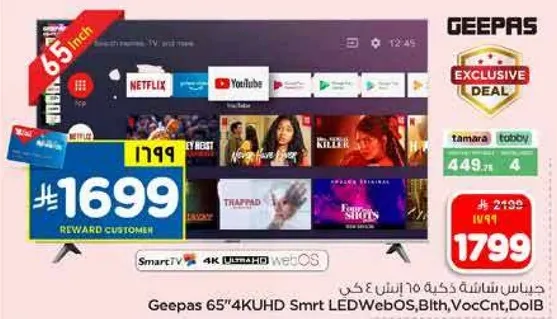 تلفاز جيباس 65 بوصه 4K UHD سمارت LED WebOS مع نتفليكس ويوتيوب والمزيد.
