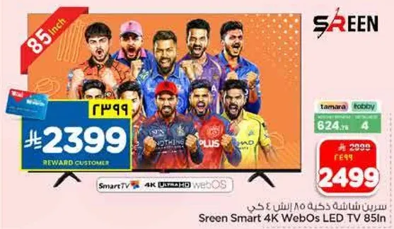 تلفاز سكرين سمارت 4K WebOS LED 85 انش