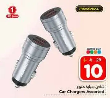 شاحن سياره منوع