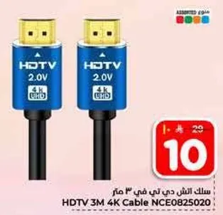 سلك اتش دي تي في 3 متر