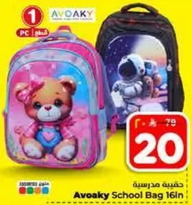 حقيبه مدرسيه افاكي 16 انش