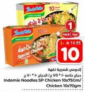 اندومي نكهه دجاج خاصه 10 * 75 جرام