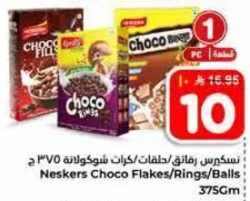 نيسكرز شوفان/كرات شوكولاته 375 جرام