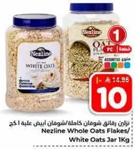 رقايق شوفان كامله/شوفان ابيض عليه 1 كغ