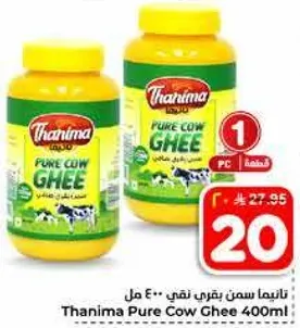 سمن بقري نقي 400 مل من ثانيمه