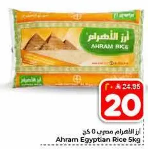 Ahram Egyptian Rice 5kg