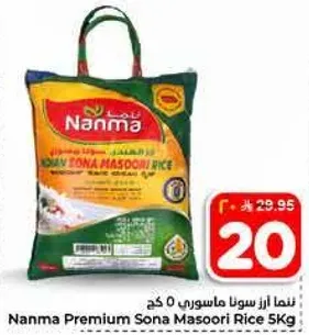 نعم اراز سونا ماسوري 5 كجم