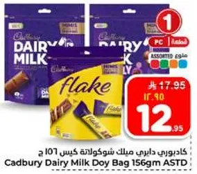 كيس شوكولاته كادبوري ديري ميلك 156 جرام