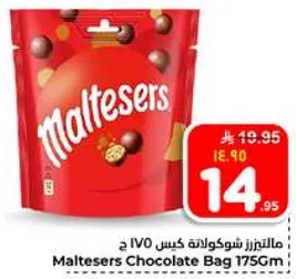 مالتيزر شوكولاته كيس 175 جرام