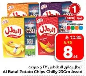 البطل رقايق البطاطس 23 ج منوعه