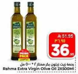 زيت زيتون بكر ممتاز رحمه 2X500مل