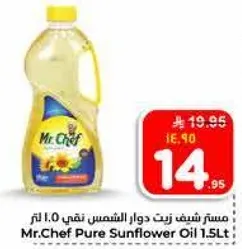 زيت دوار الشمس نقي 1.0 لتر