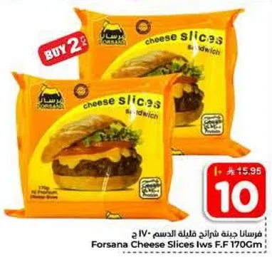 فورسانا شرايح جبنه للسندويش.