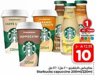 Starbucks cappuccino 200ml/220ml