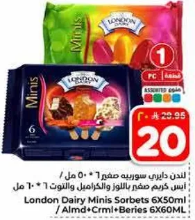 لندن ديري مصاصات صغيره 6X60 مل / لوز، كريمه، توت