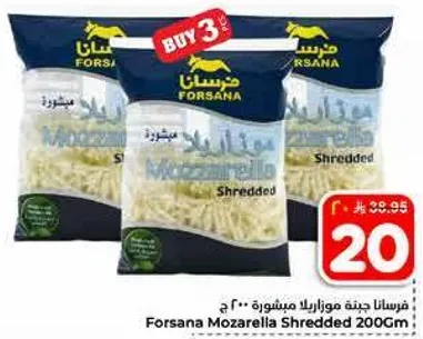 فورسانا جبنه موزاريلا مشطوره 200 جرام