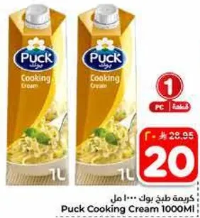 كريمه طبخ بون 1000 مل