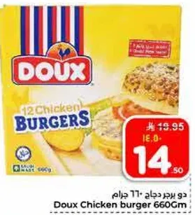 دو برجر دجاج 660 جرام