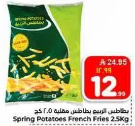 بطاطس الربيع بطاطس مقليه 2.5 كغ